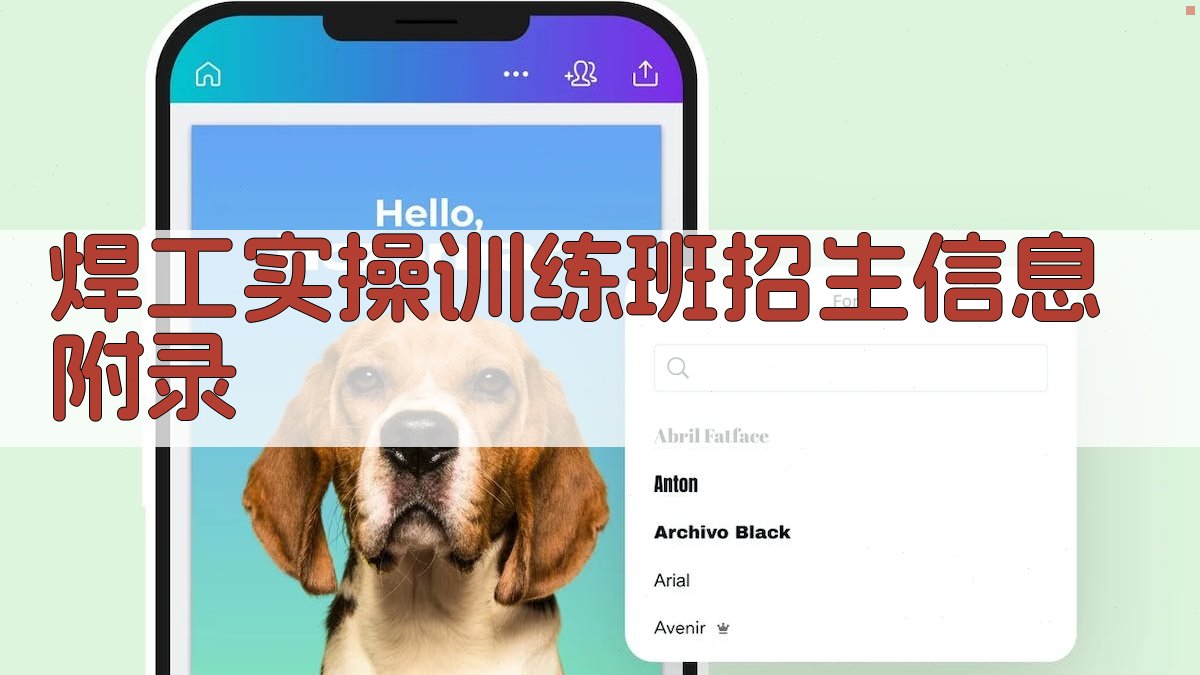 焊工实操训练班招生信息 · 附录 图4