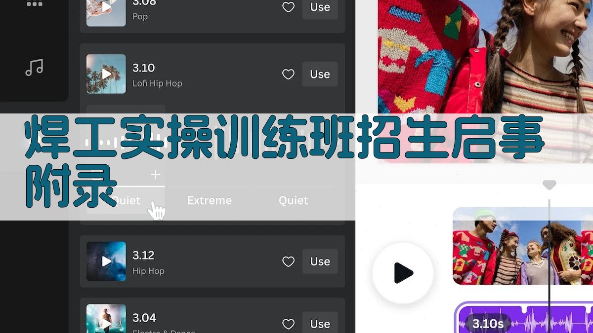 焊工实操训练班招生启事 · 附录 图4