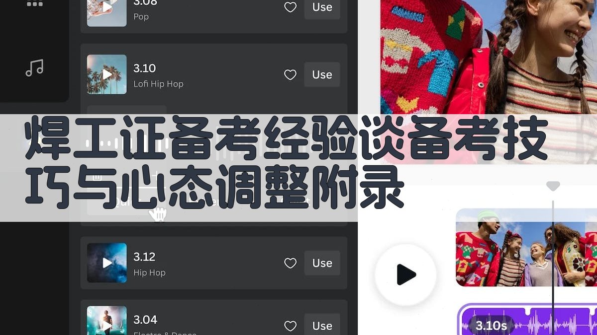 焊工证备考经验谈备考技巧与心态调整 · 附录 图5