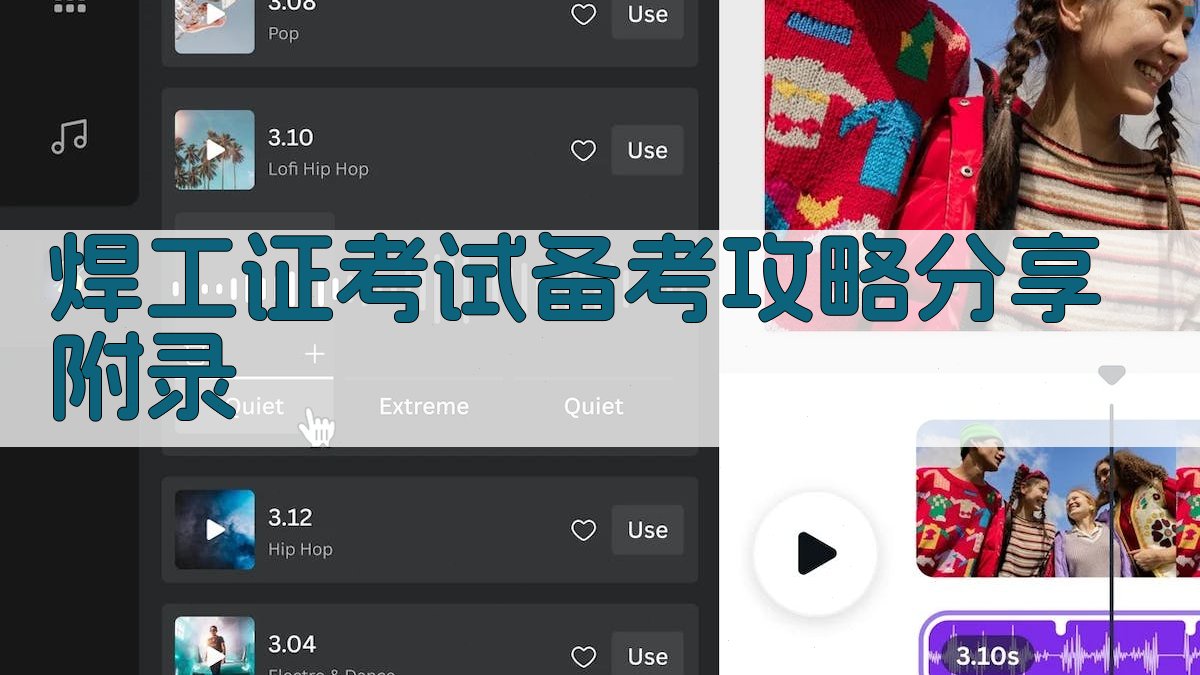 焊工证考试备考攻略分享 · 附录 图3