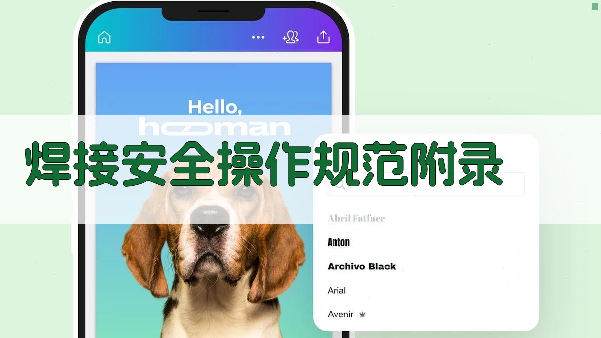 焊接安全操作规范