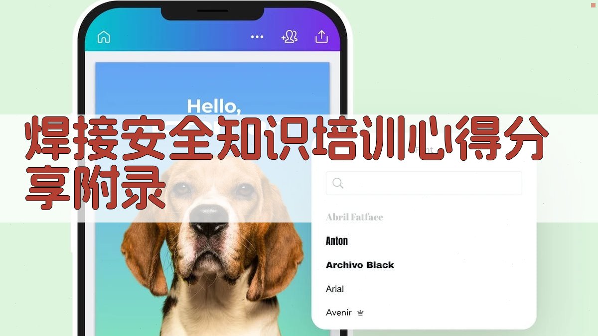 焊接安全知识培训心得分享 · 附录 图3