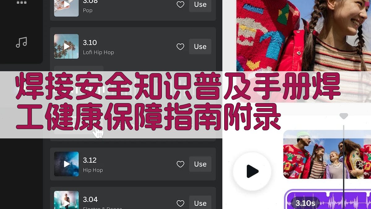 焊接安全知识普及手册焊工健康保障指南 · 附录 图1