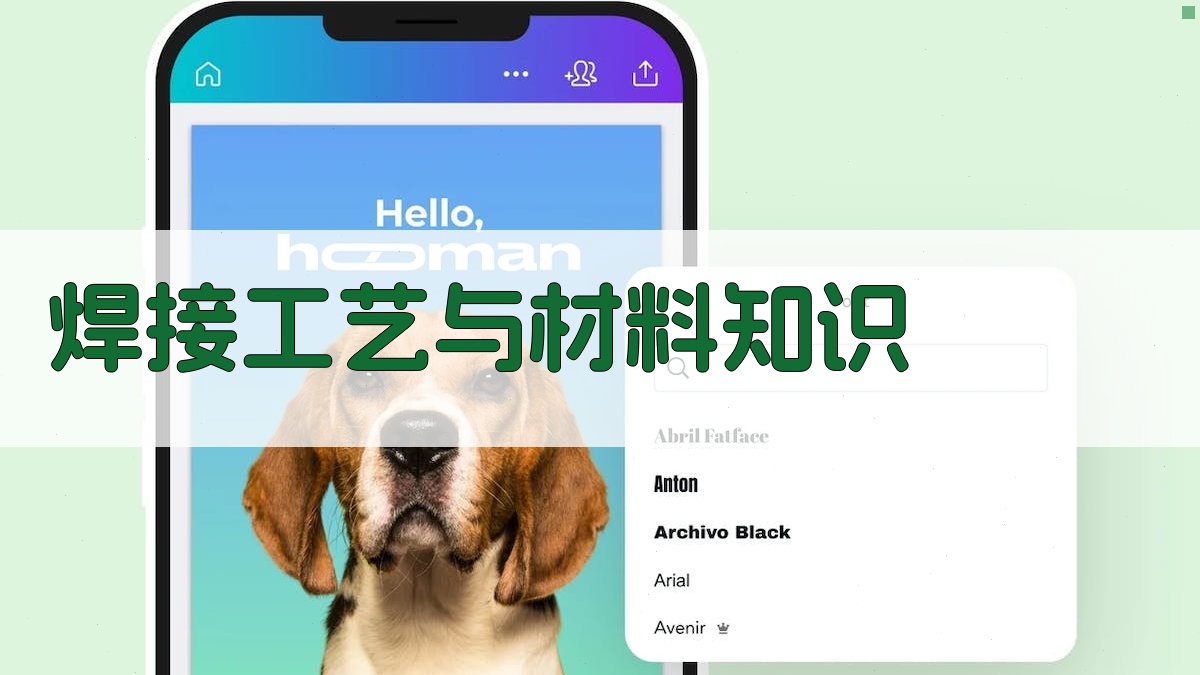 焊接工艺与材料知识 图3