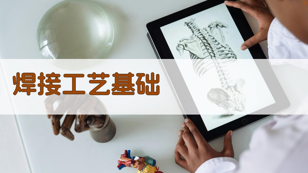 焊工实操训练技巧班