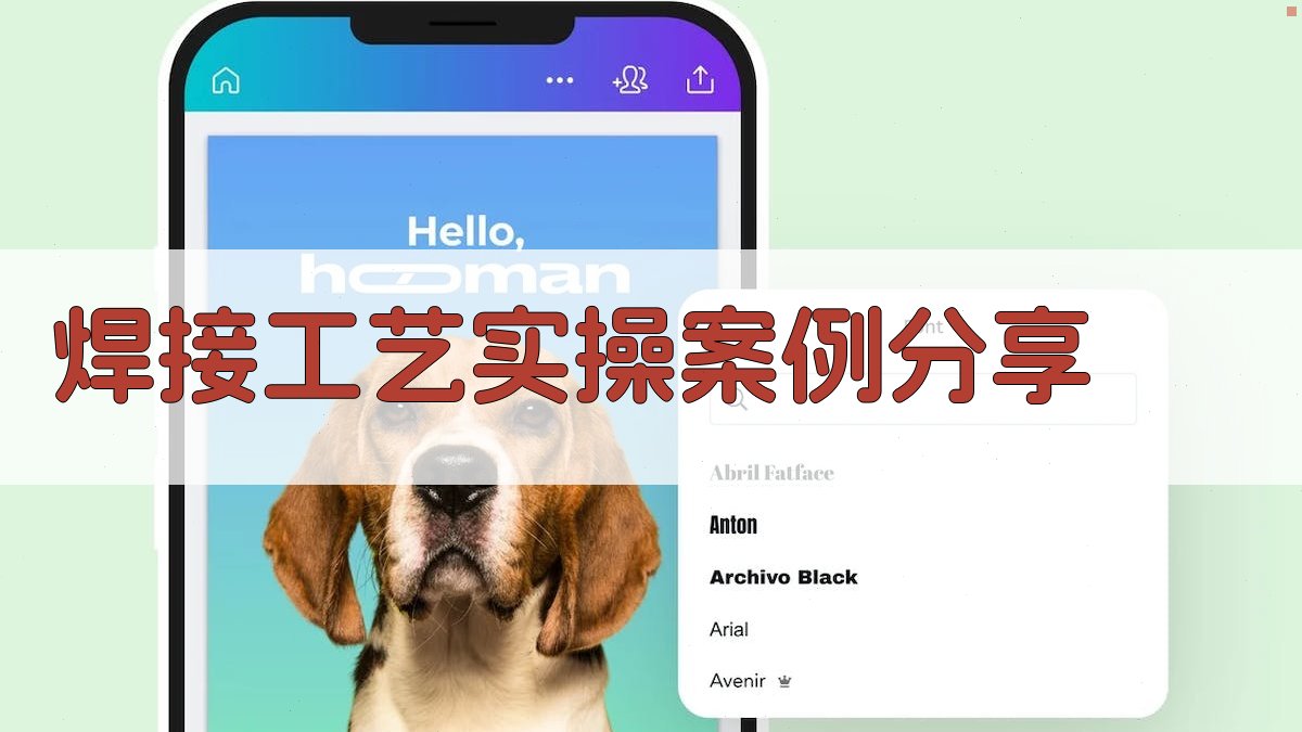 焊接工艺实操案例分享 图4