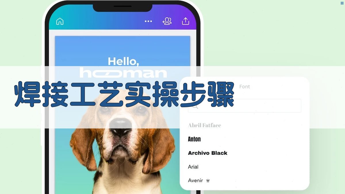 焊接工艺培训班