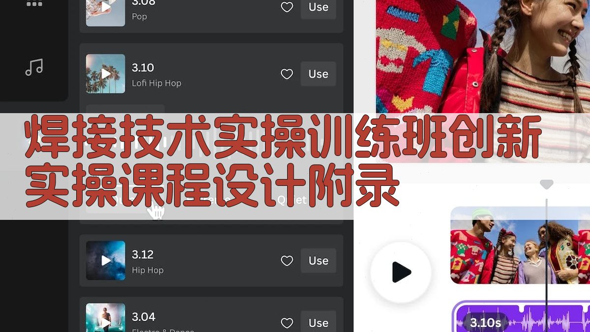 焊接技术实操训练班创新实操课程设计 · 附录 图4