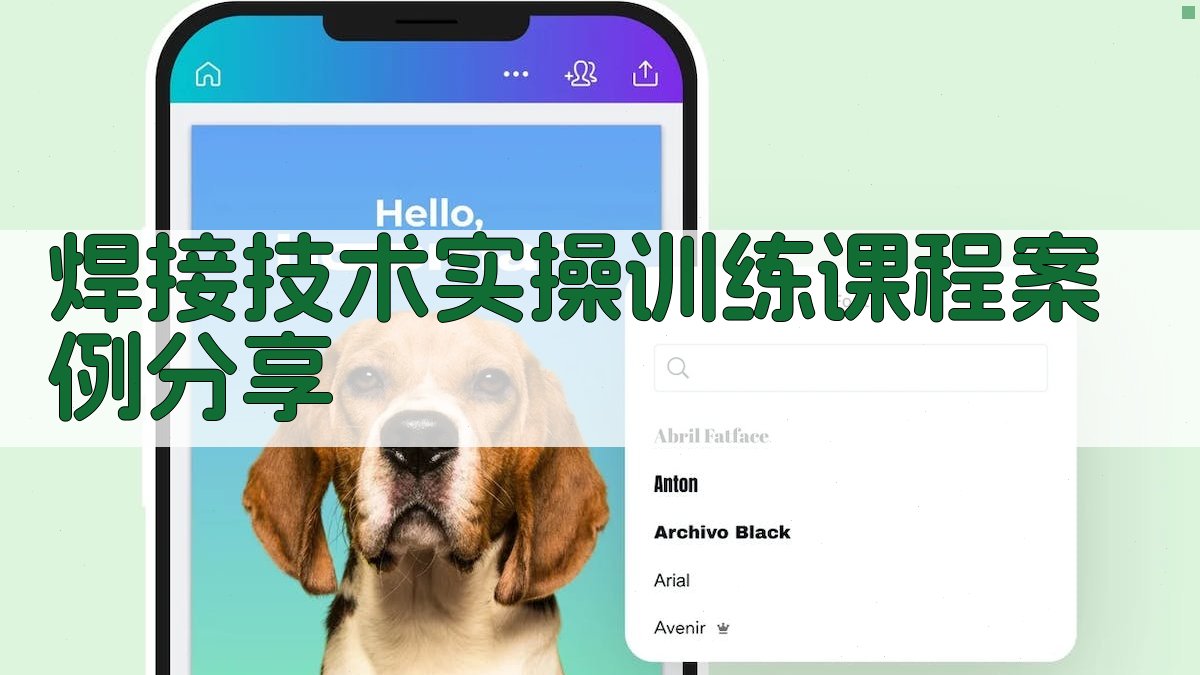 焊接技术实操训练课程案例分享 图2