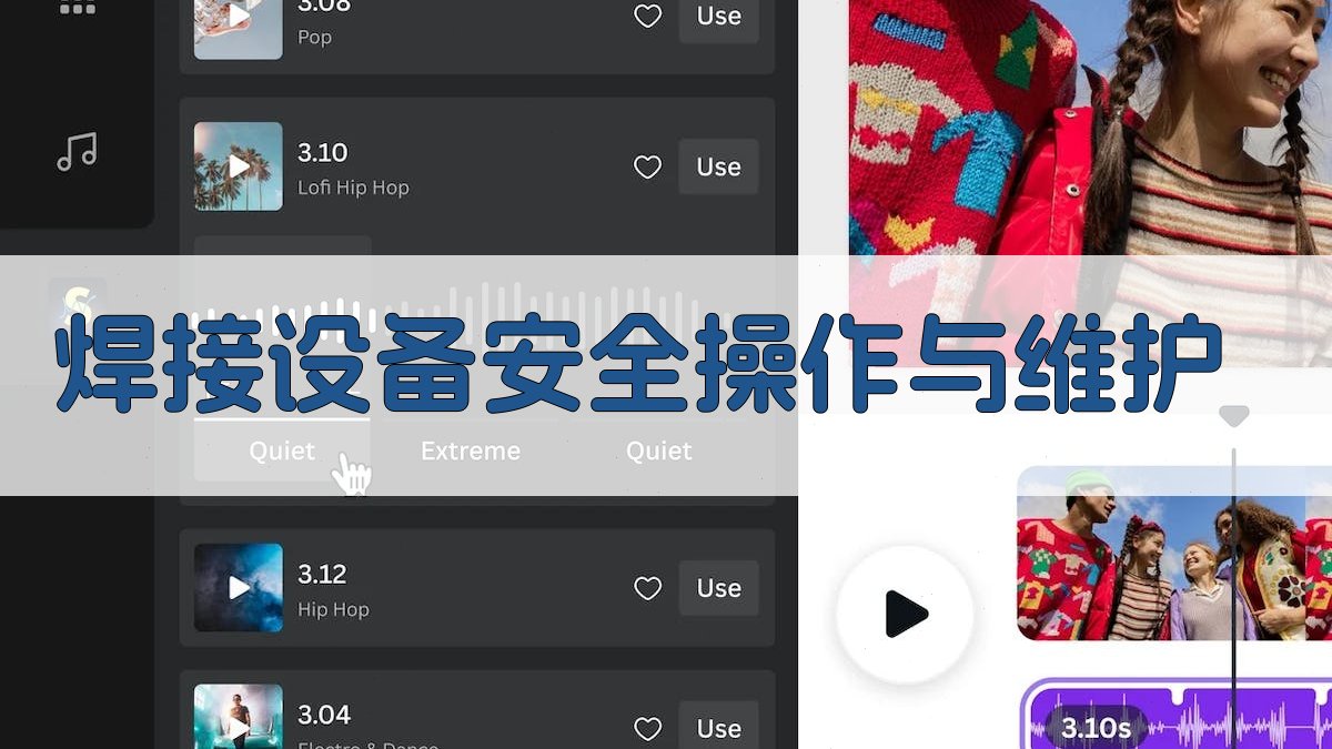 焊接设备安全操作与维护 图2