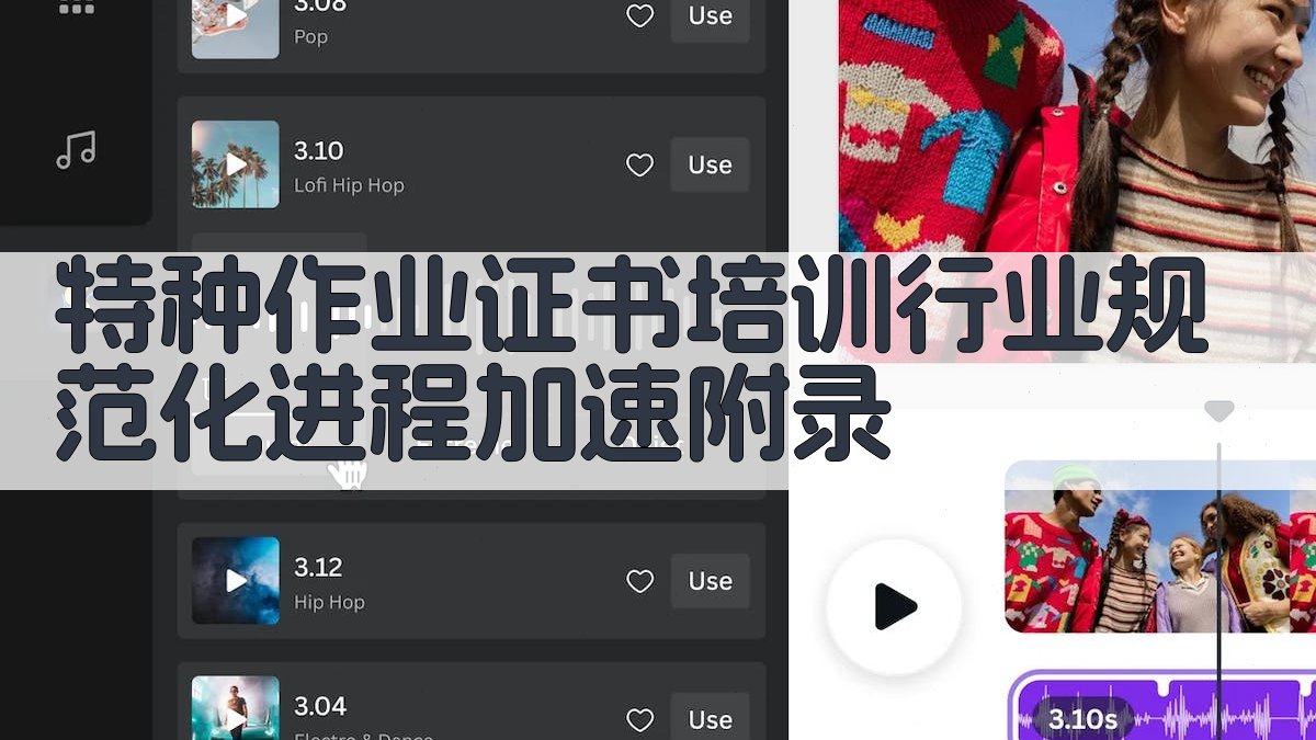 特种作业证书培训行业规范化进程加速 · 附录 图4