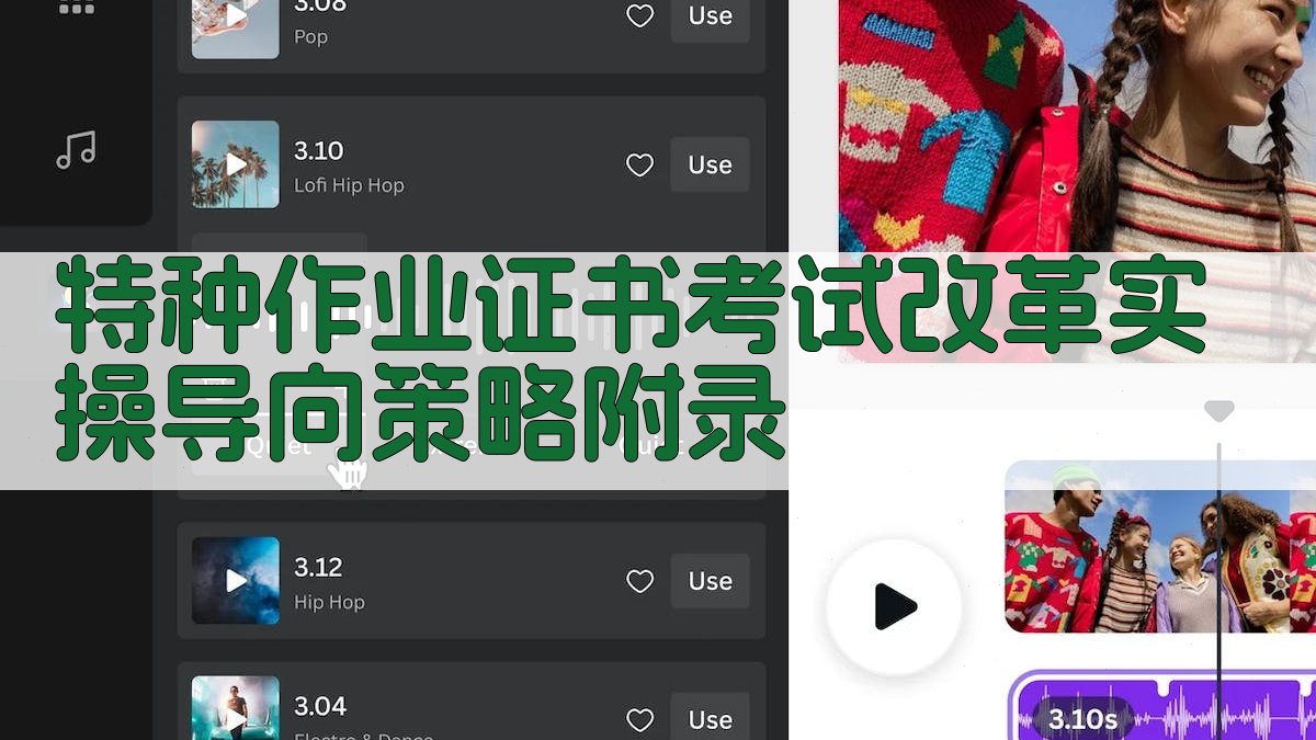 特种作业证书考试改革实操导向策略 · 附录 图3