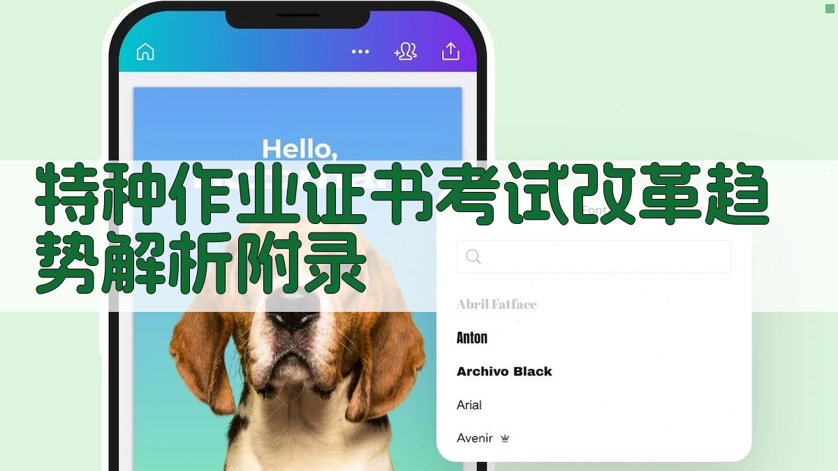 特种作业证书考试改革趋势解析 · 附录 图3