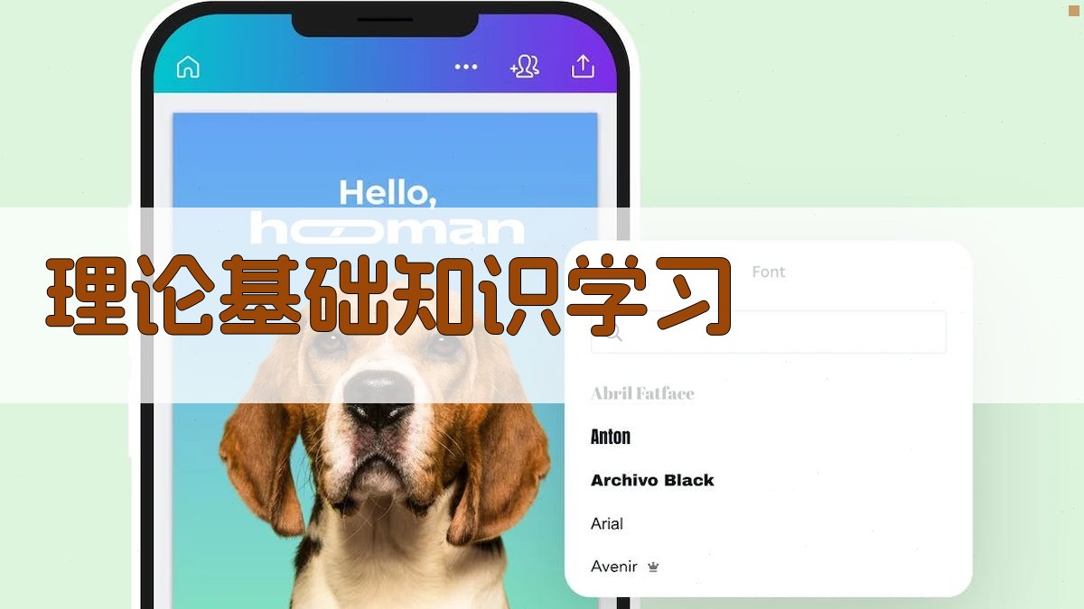 理论基础知识学习 图1