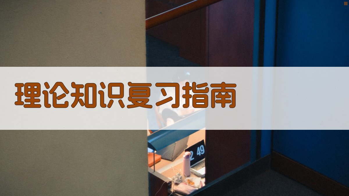 焊工证考试备考攻略