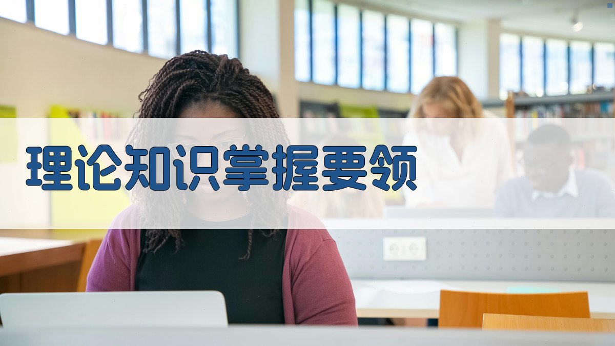 焊工证考试备考技巧解析