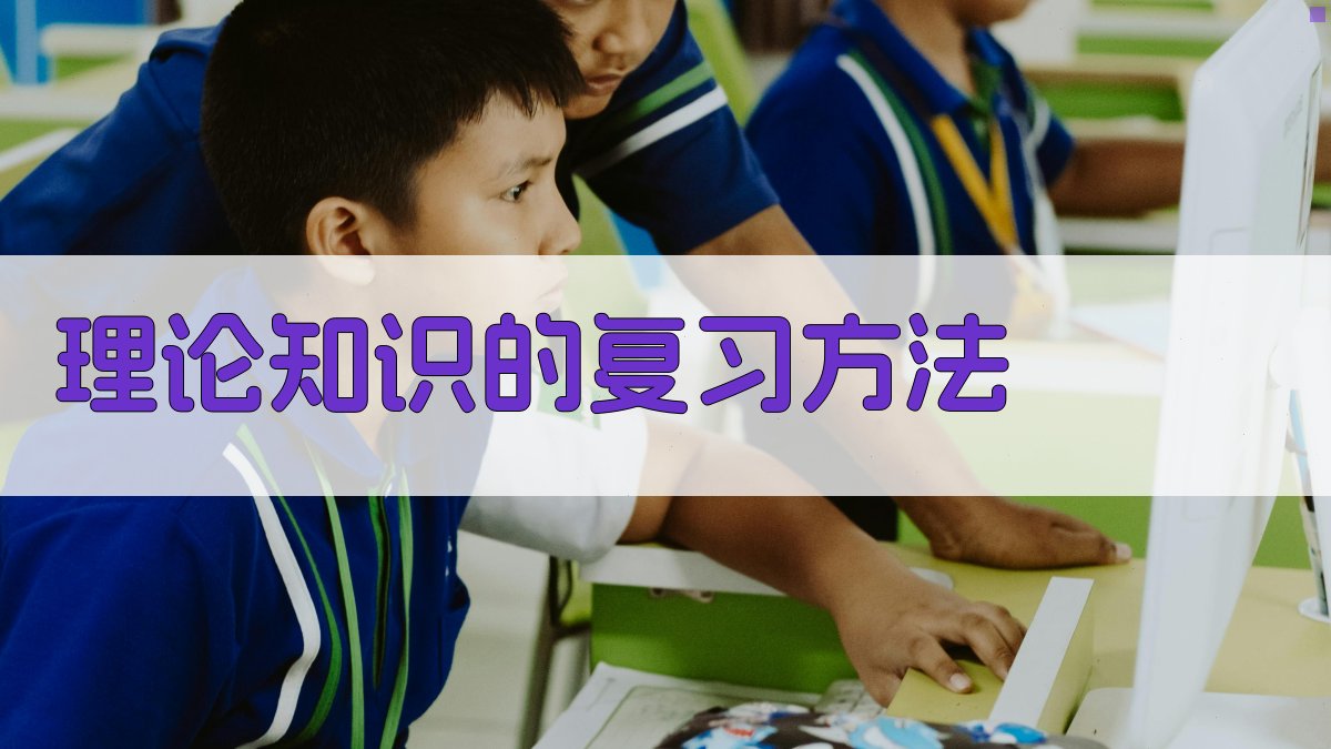 焊工证备考策略全攻略