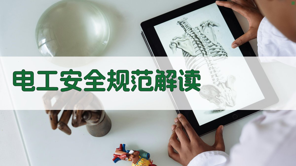 电工证考试复习资料汇总