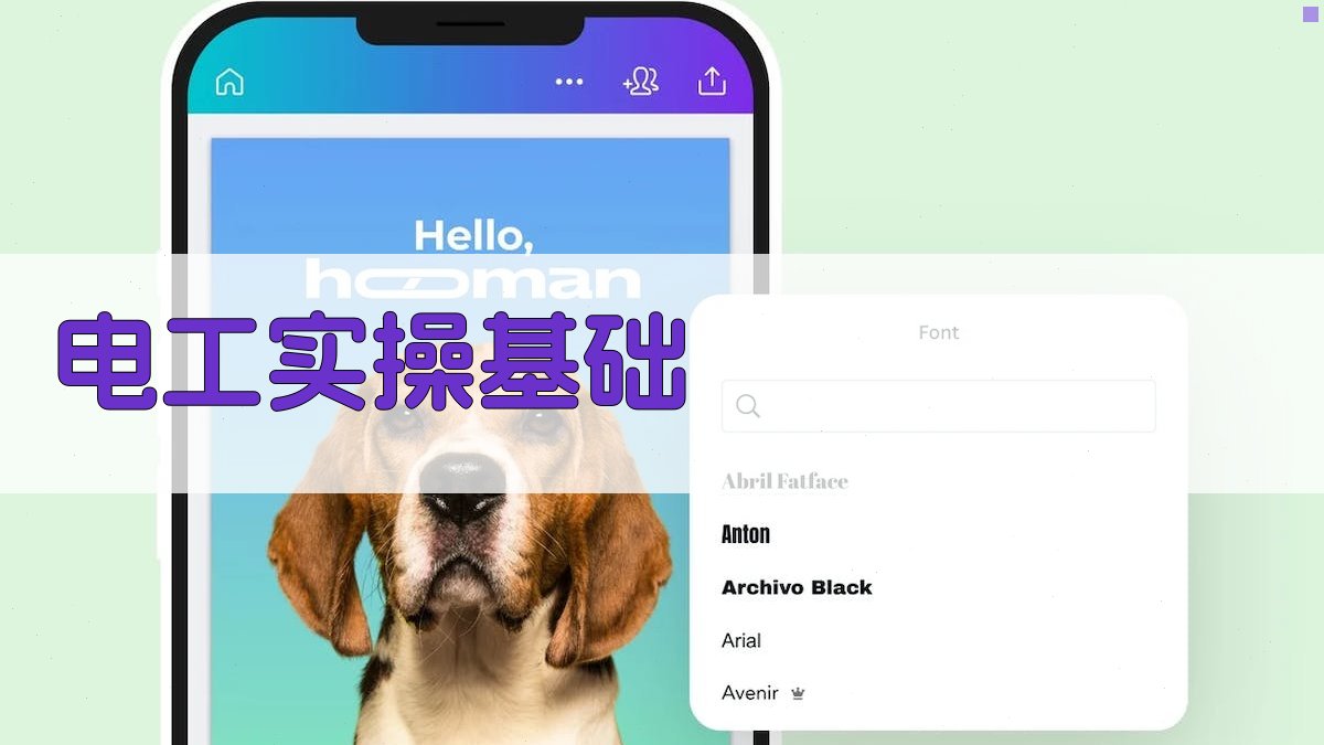 电工实操技能实战教程