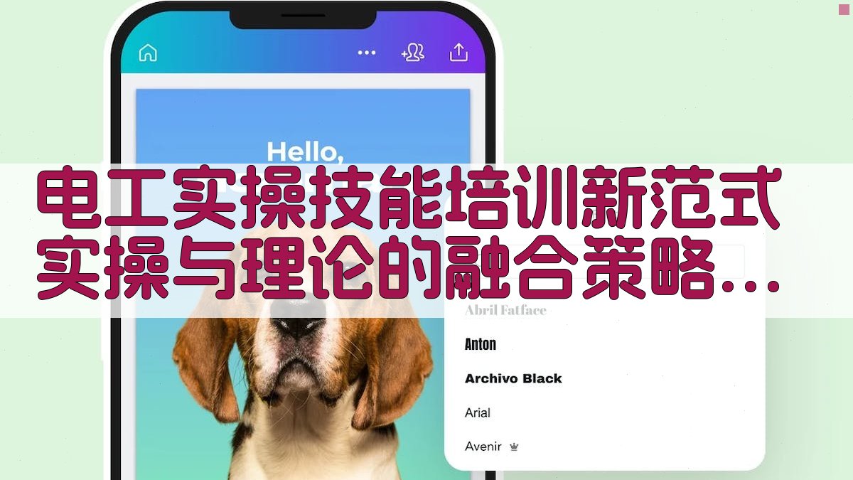 电工实操技能培训新范式实操与理论的融合策略 · 附录 图5