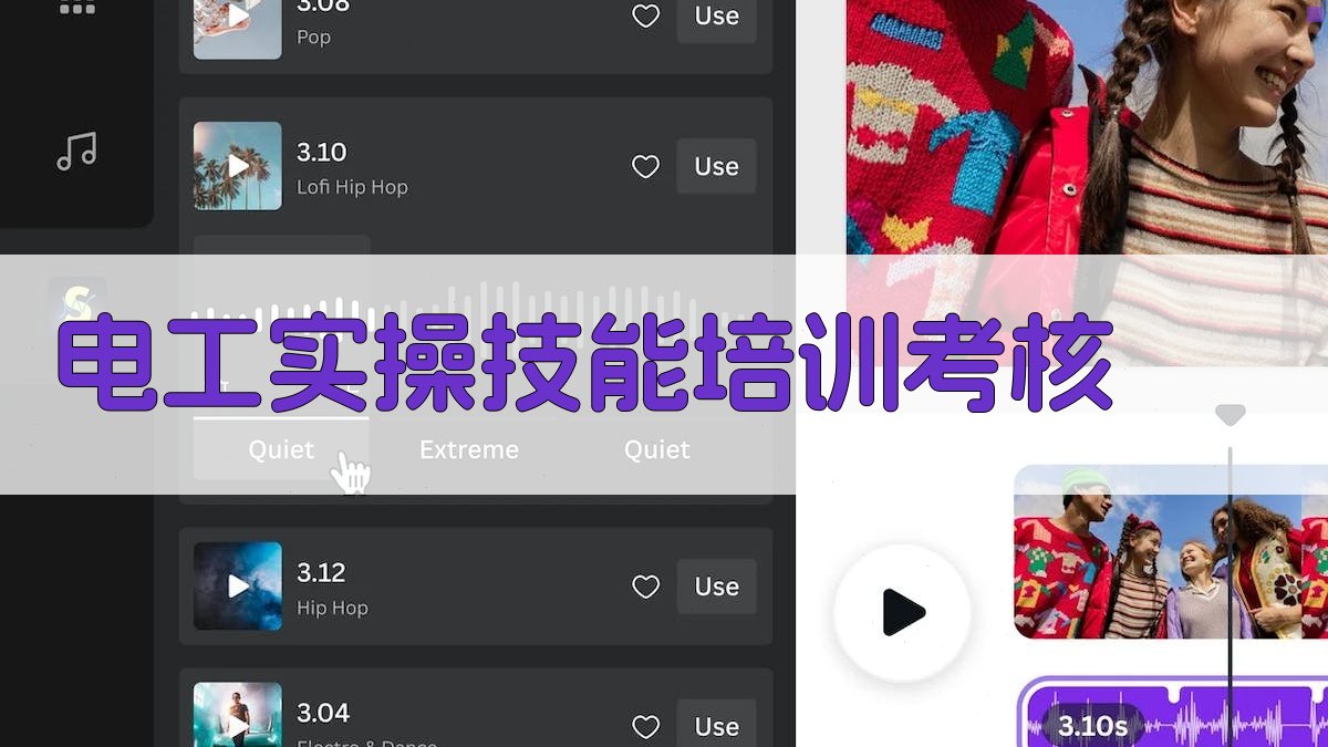 电工实操技能培训考核 图4