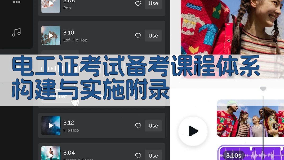 电工证考试备考课程体系构建与实施 · 附录 图2