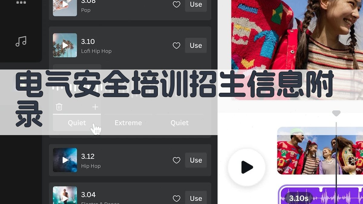 电气安全培训招生信息 · 附录 图5