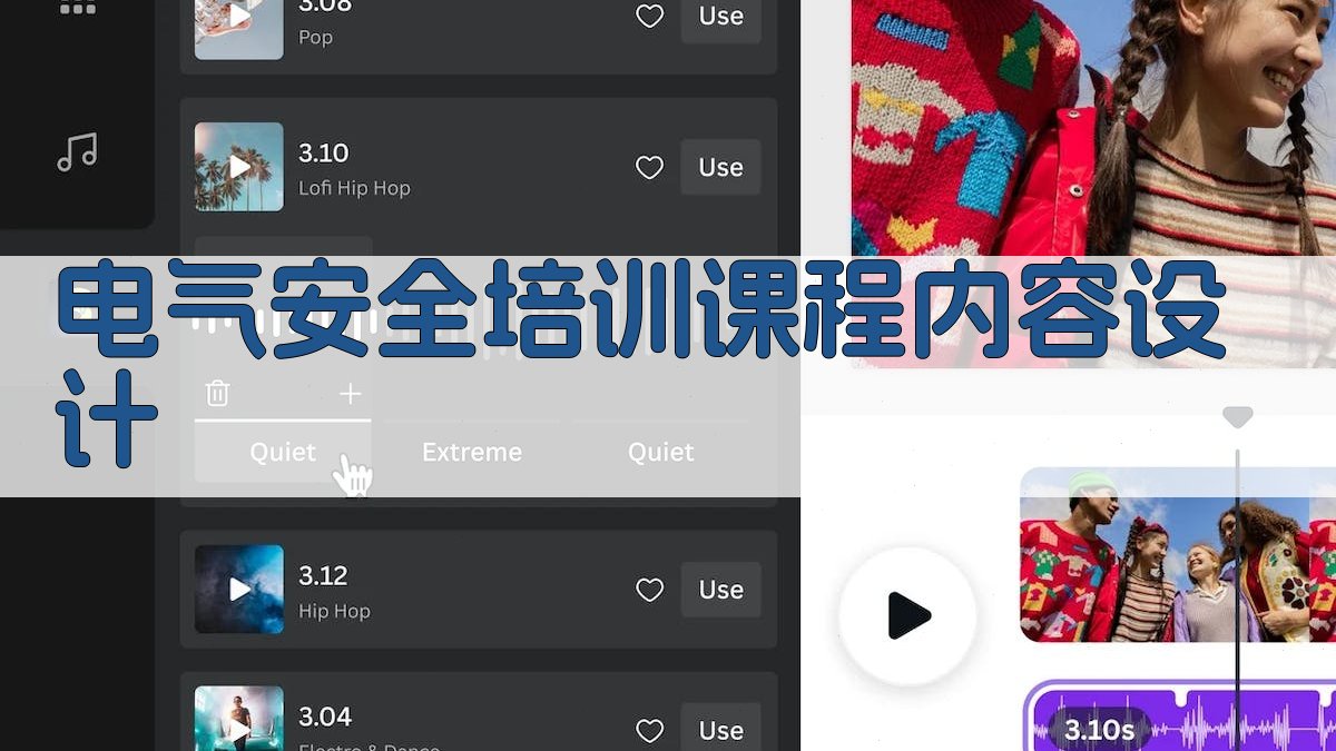 电气安全培训课程内容设计 图2