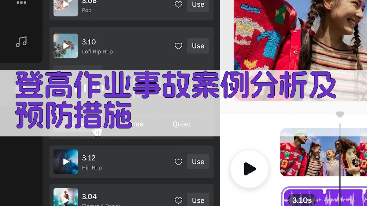 登高作业事故案例分析及预防措施 图4