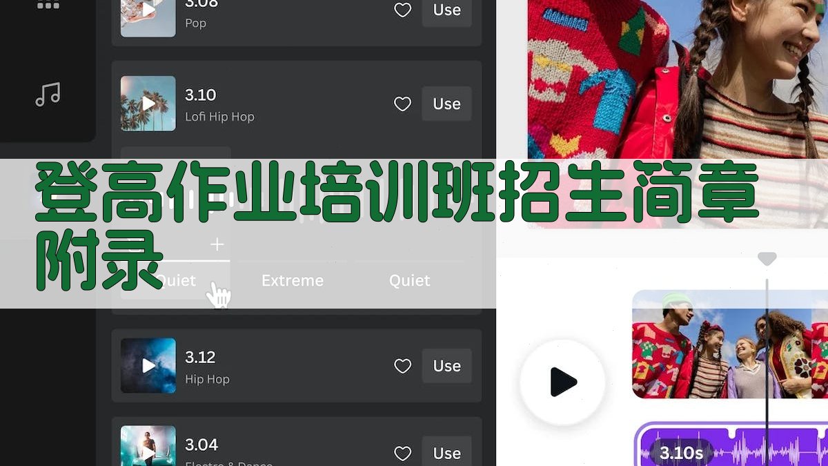 登高作业培训班招生简章 · 附录 图5