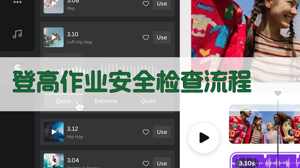 登高作业安全检查流程 图2