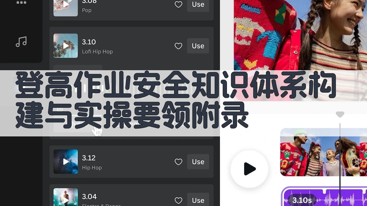 登高作业安全知识体系构建与实操要领 · 附录 图4