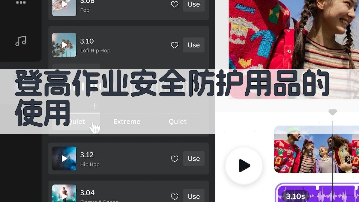 登高作业安全防护用品的使用 图2