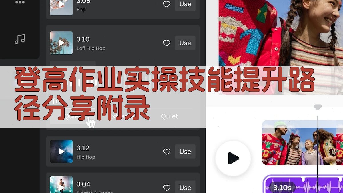 登高作业实操技能提升路径分享 · 附录 图5