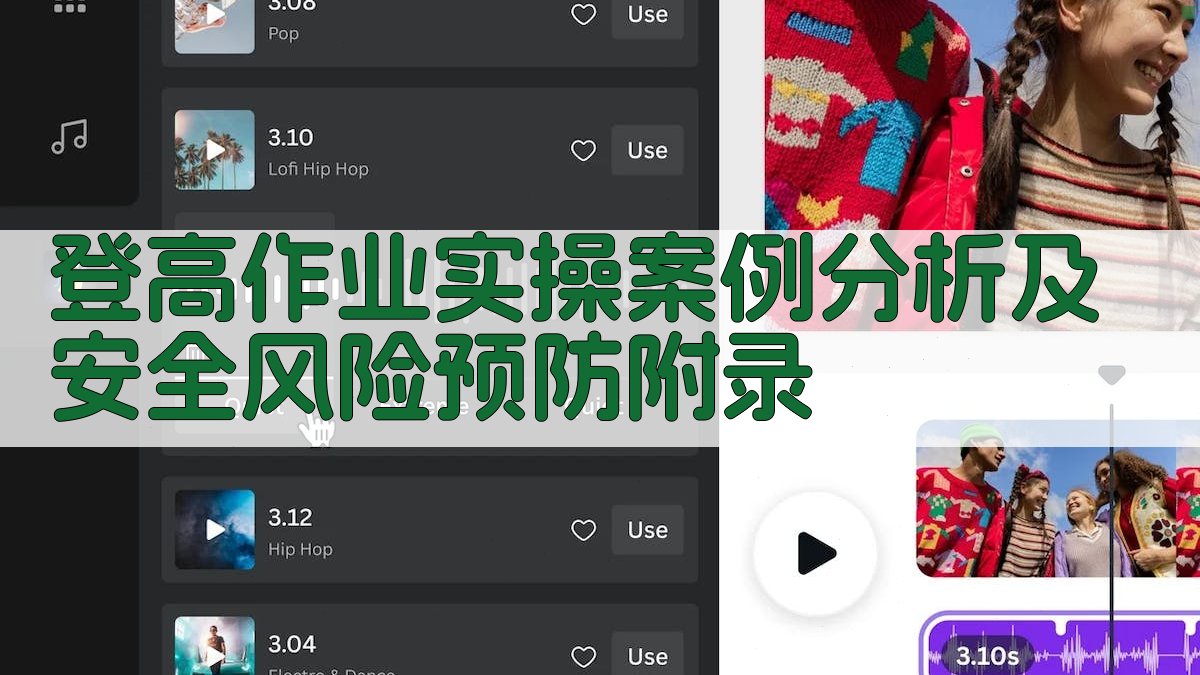 登高作业实操案例分析及安全风险预防 · 附录 图4