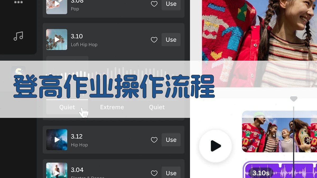 登高作业操作流程 图2
