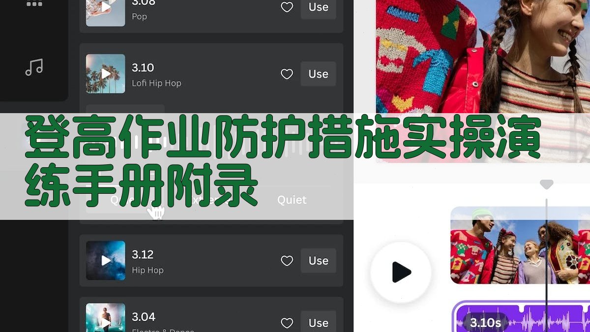 登高作业防护措施实操演练手册 · 附录 图5