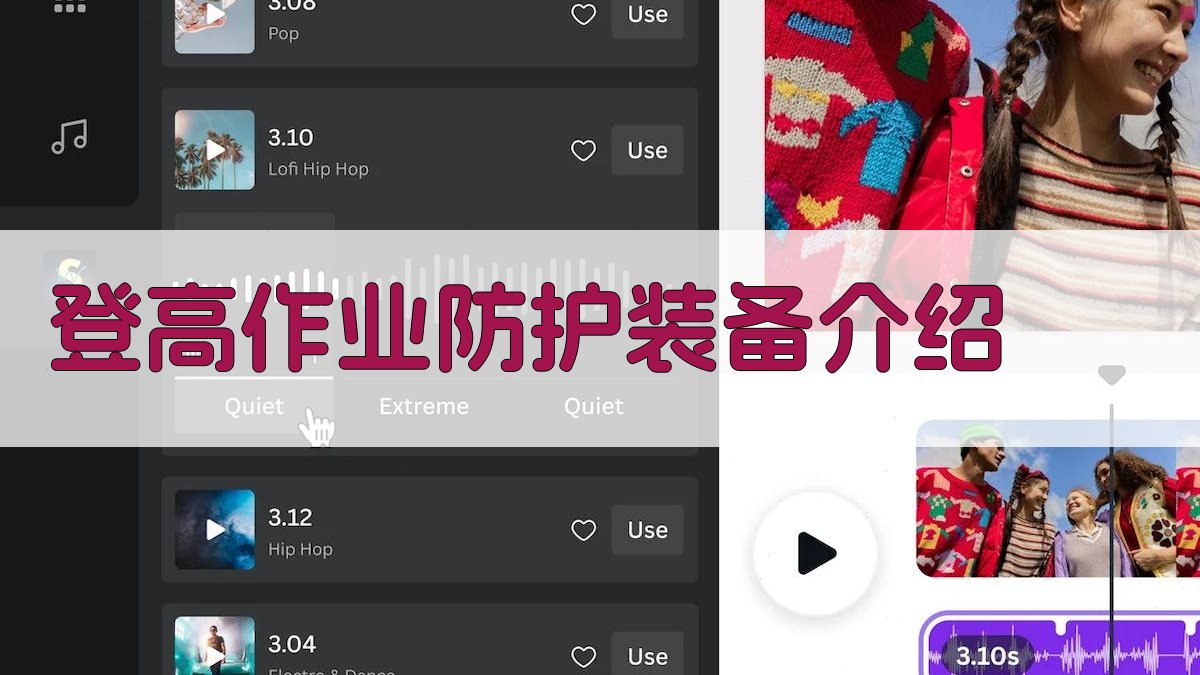 登高作业防护装备介绍 图2