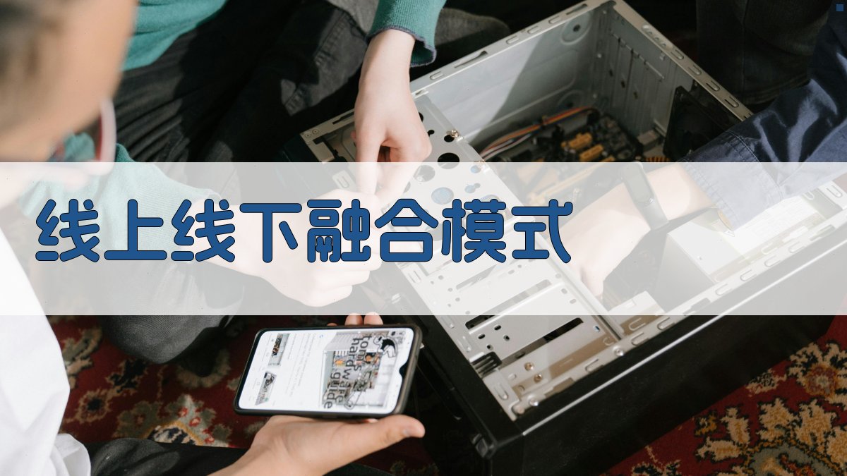 线上线下融合模式 图1