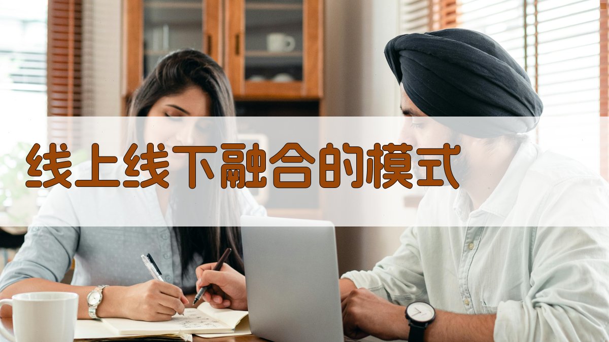 线上线下融合的模式 图2
