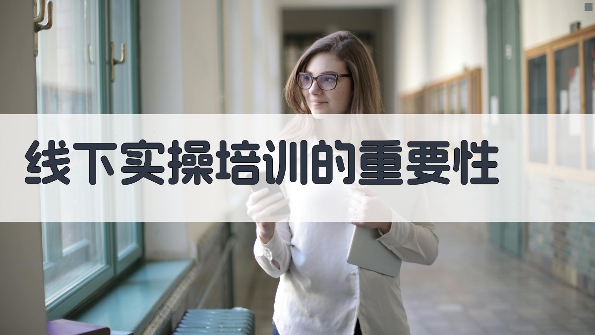 职业技能提升策略多元化培训模式探索与实践