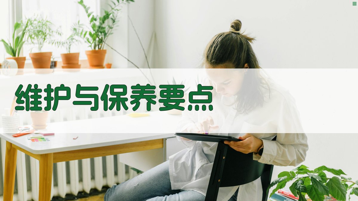 维护与保养要点 图5