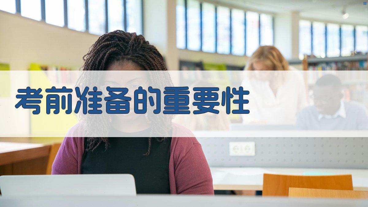 焊工证考试技巧分享