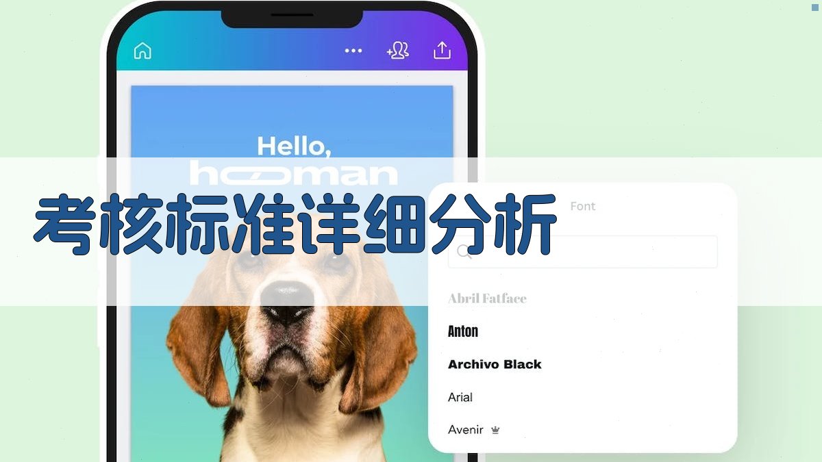 考核标准详细分析 图2