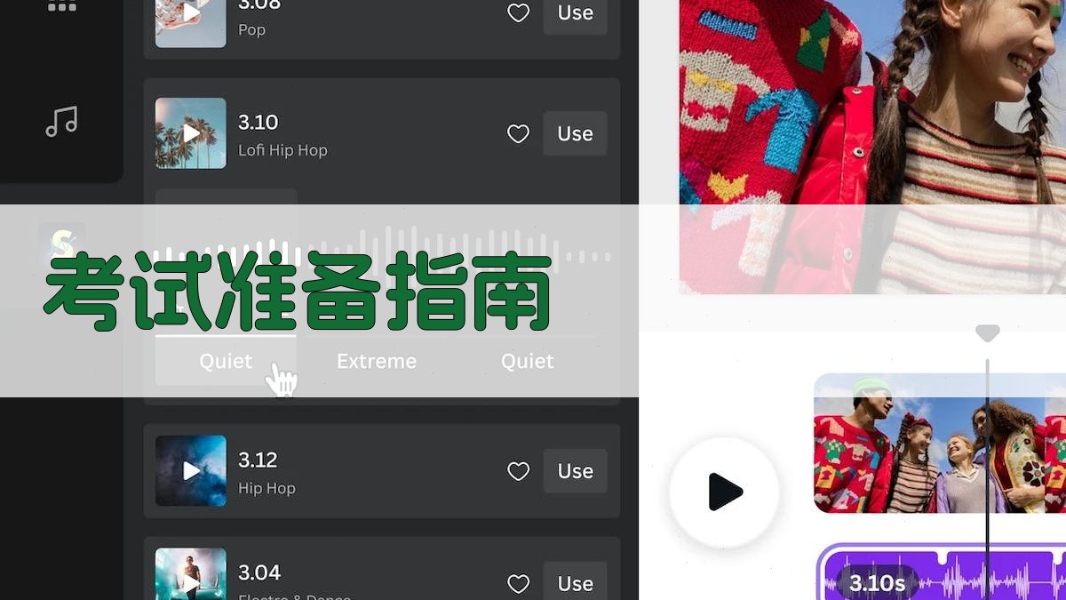 考试准备指南 图3