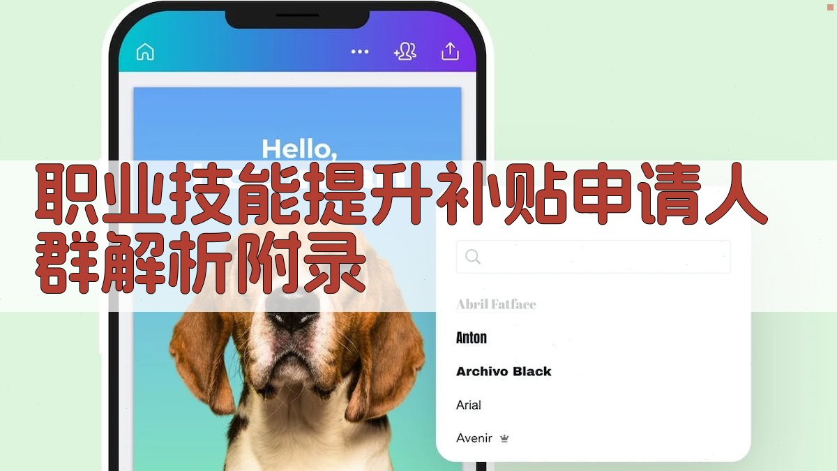 职业技能提升补贴申请人群解析 · 附录 图5