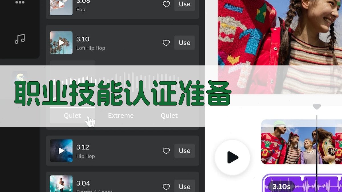 职业技能认证准备 图3