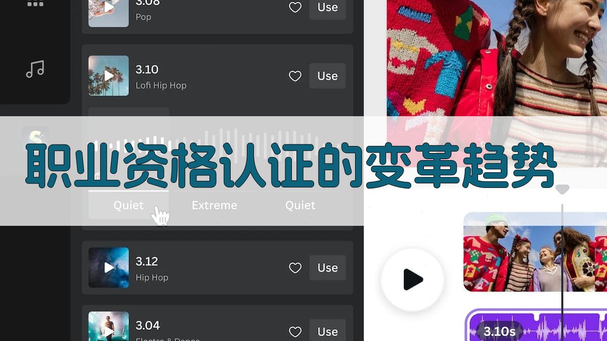 职业资格认证的变革趋势 图3