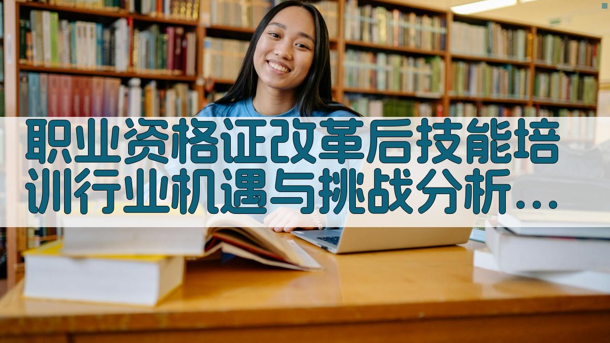 职业资格证改革后技能培训行业机遇与挑战分析 · 附录 图5