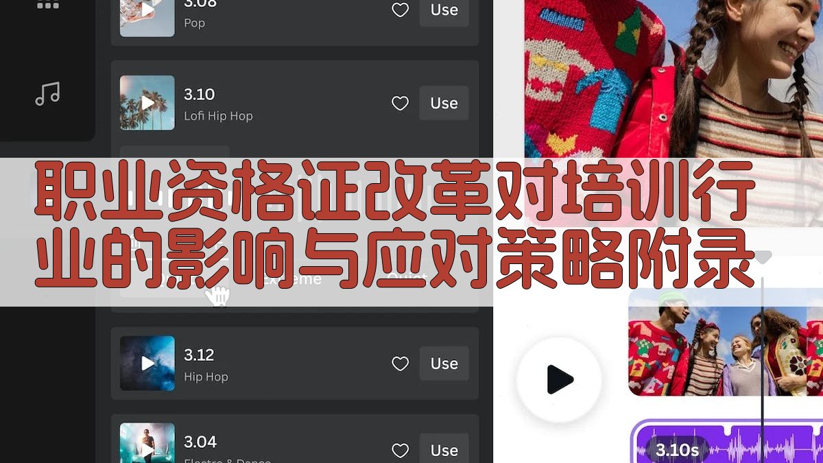 职业资格证改革对培训行业的影响与应对策略 · 附录 图5